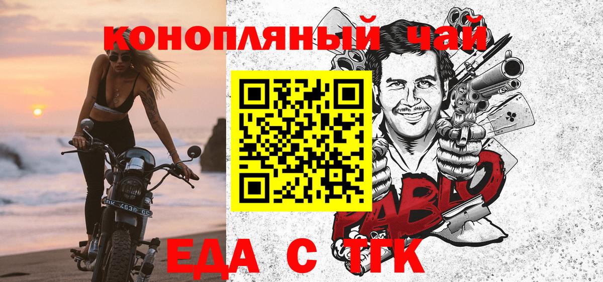Хабаровск  Еда ТГК конопля  Вход с VPN 
