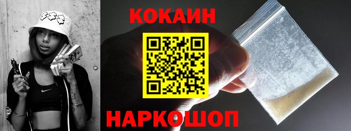Cocaine Эквадор  Вход с VPN  Хабаровск  Кокаин  COCAIN FishScale 