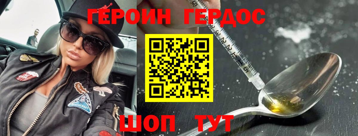 Хабаровск  Героин герыч  Вход с VPN 