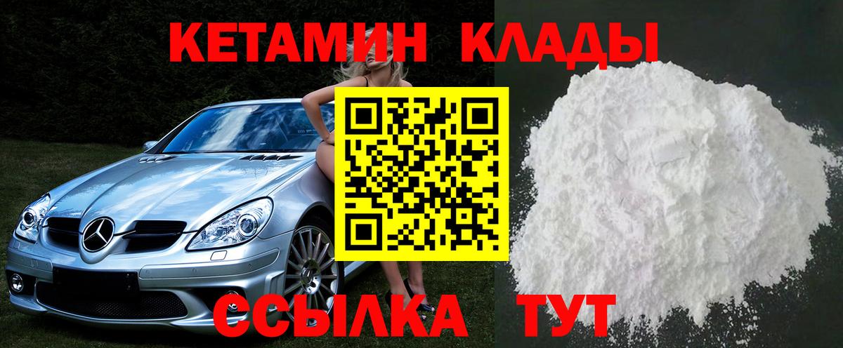 Кетамин VHQ  Вход с VPN  Хабаровск 