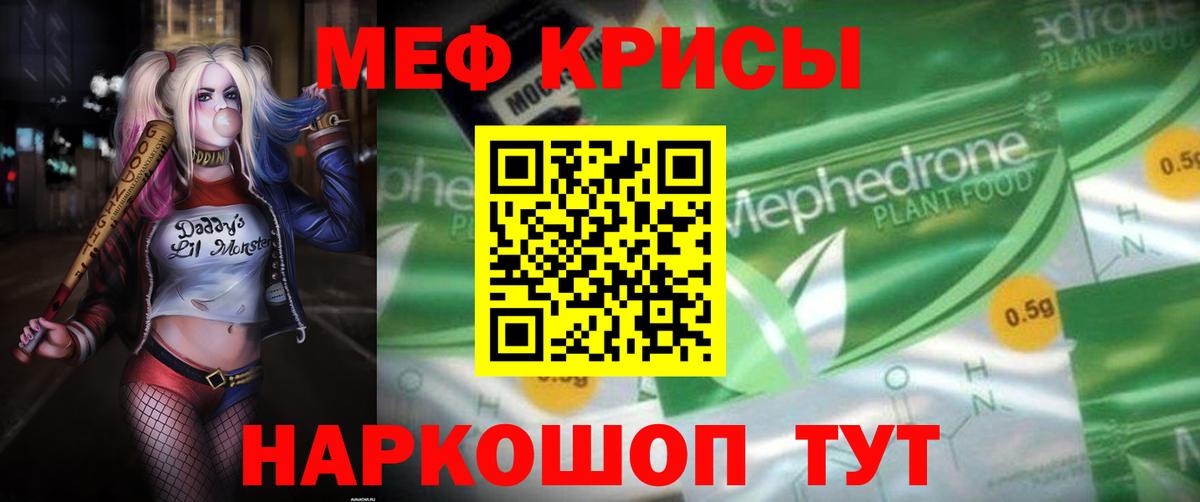 Меф мяу мяу мука Хабаровск