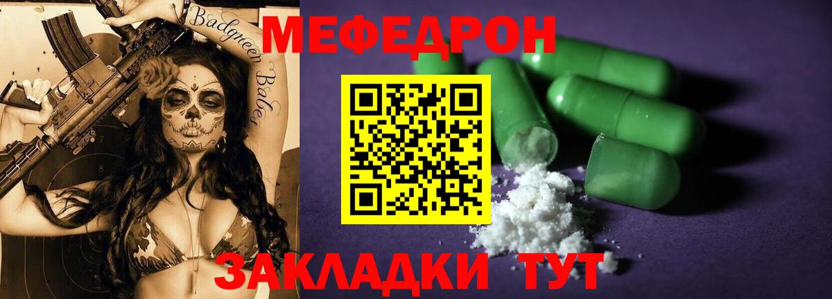 МЯУ-МЯУ  Меф кристаллы  Хабаровск  Вход с VPN  купить  сайты  Меф  Меф мука 