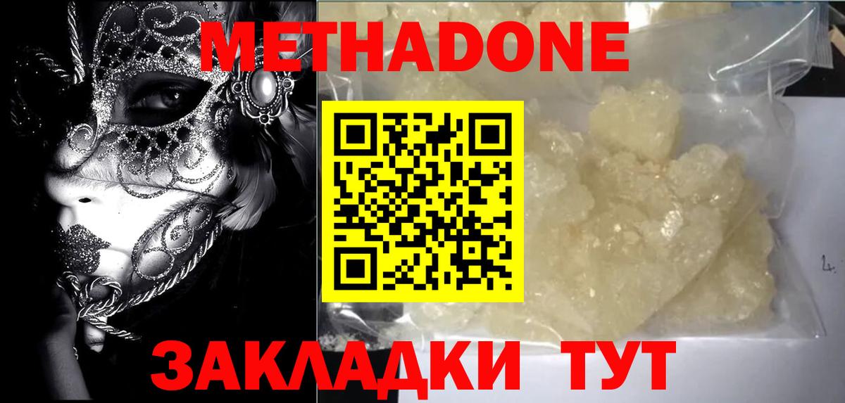 Метадон кристалл Хабаровск